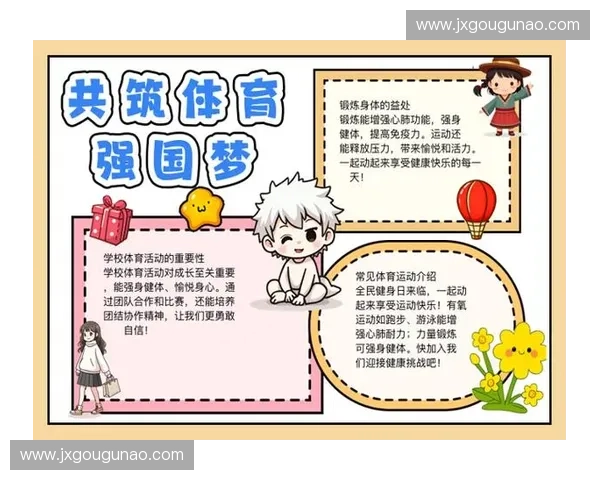 全民共参与健康新风尚激发体育活力共筑强国梦想